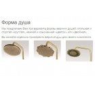 Душевая система Bronze de Luxe 10121d