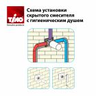 Смеситель встроенный с гигиеническим душем Timo Arisa 5309/03SM черный
